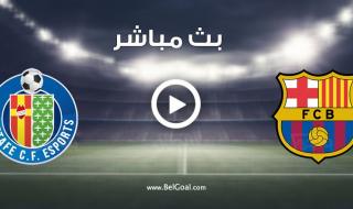 مشاهدة مباراة برشلونة ضد خيتافي بث مباشر بالدوري الإسباني