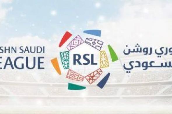 ترتيب دوري روشن السعودي 2023/2024