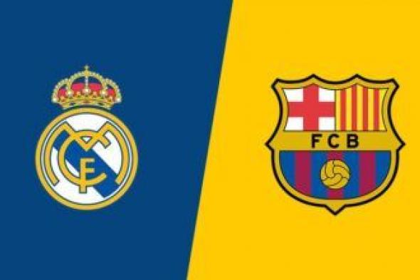 مواعيد مباريات ريال مدريد وبرشلونة في الجولة الخامسة من الدوري الإسباني