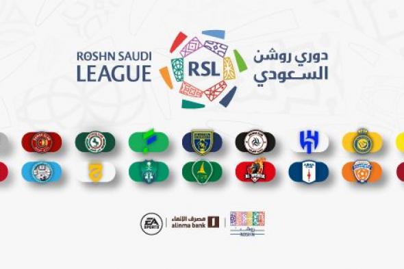 مواعيد مباريات الدوري السعودي للمحترفين عقب فترة التوقف الدولي