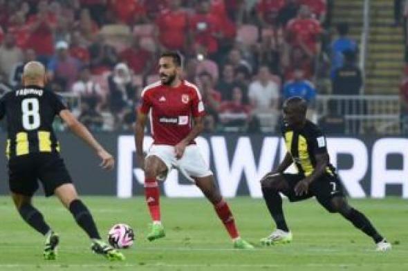 جماهير الأهلي تهين الاتحاد بهتافات ناريه.. كأس العالم للأندية