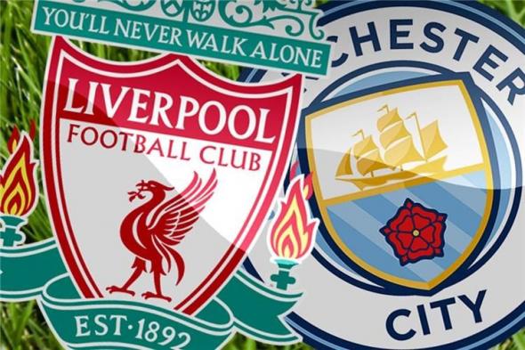 مشاهدة مباراة ليفربول ضد مانشستر سيتي بث مباشر بالدوري الإنجليزي