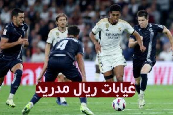 غيابات ريال مدريد أمام مانشستر سيتي في ربع نهائي دوري أبطال أوروبا