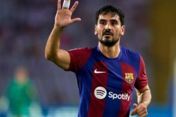 جوندوجان يورط برشلونة في المباراة القادمة لهذا السبب!